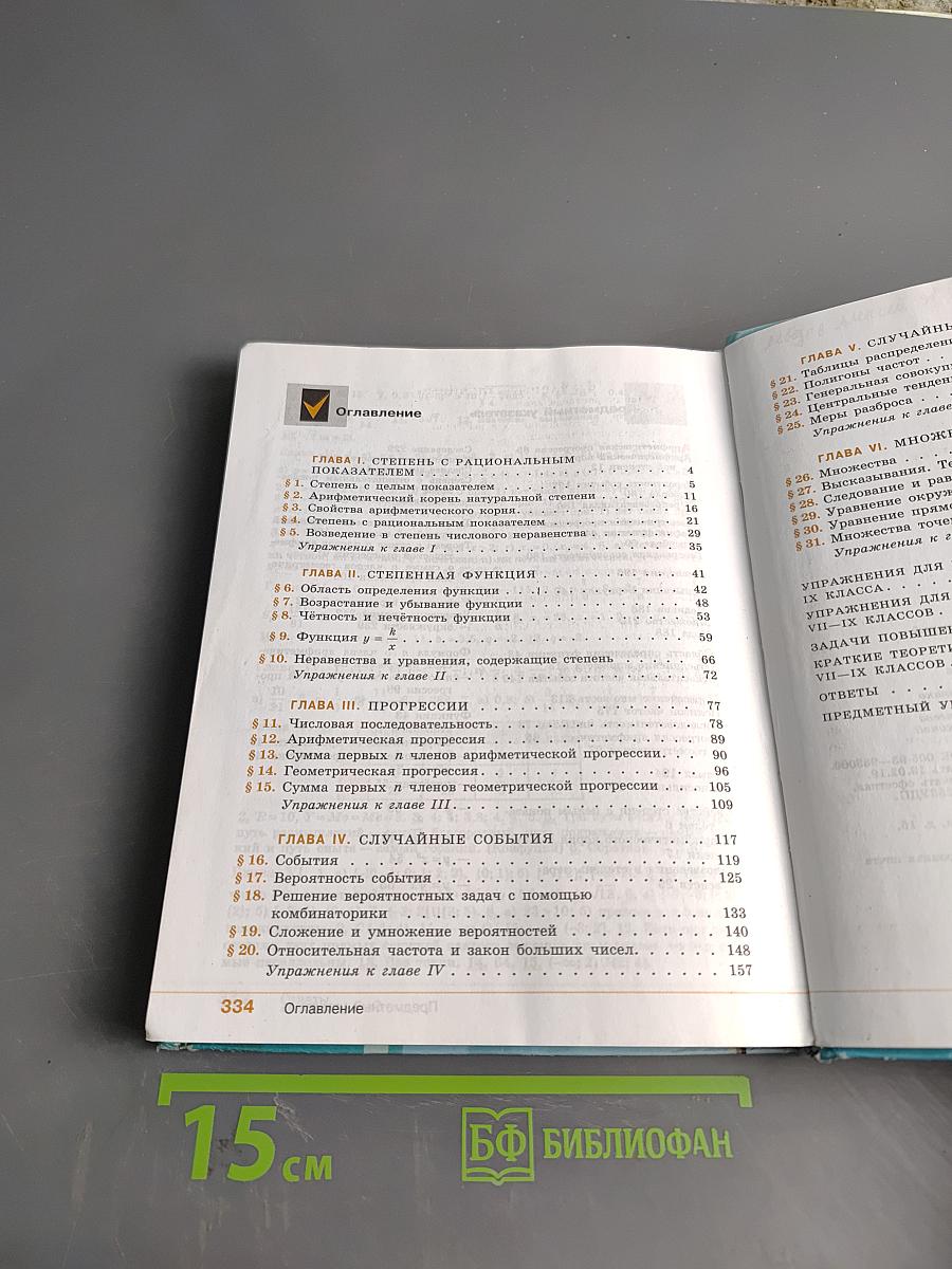 Алгебра. 9 класс