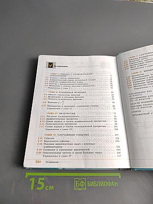 Алгебра. 9 класс