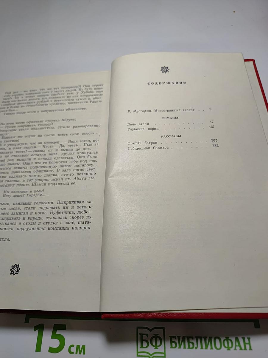Избранное. Романы и рассказы