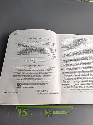 География. Страноведение. 7 класс