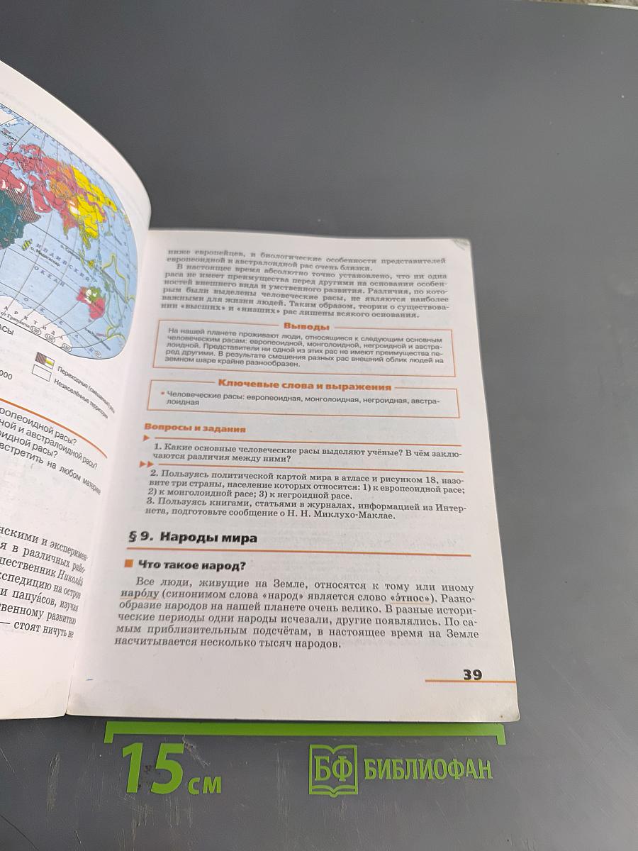 География. Страноведение. 7 класс