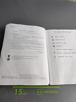 Математика. 3 класс. Часть вторая. Учебник