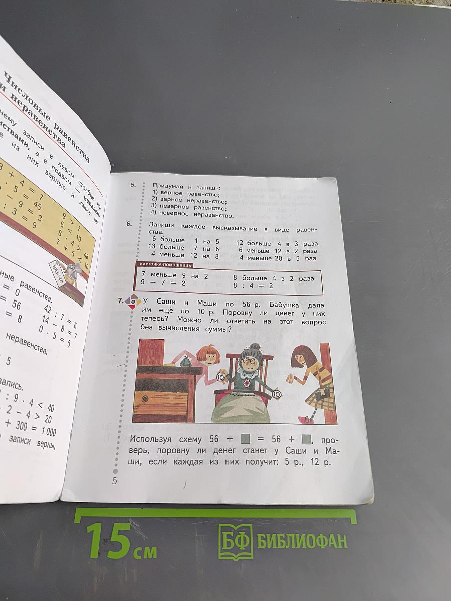 Математика. 3 класс. Часть вторая. Учебник