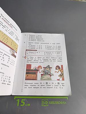 Математика. 3 класс. Часть вторая. Учебник