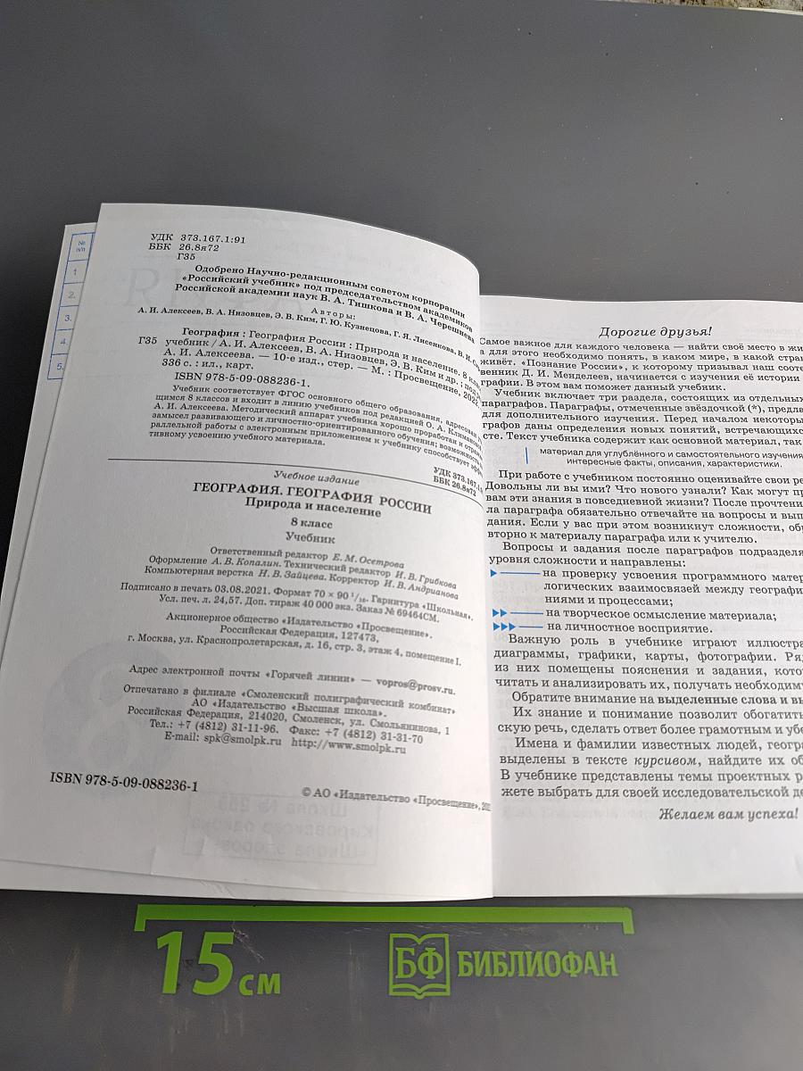 География России. Природа и население. 8 класс
