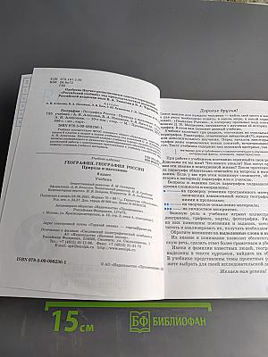 География России. Природа и население. 8 класс