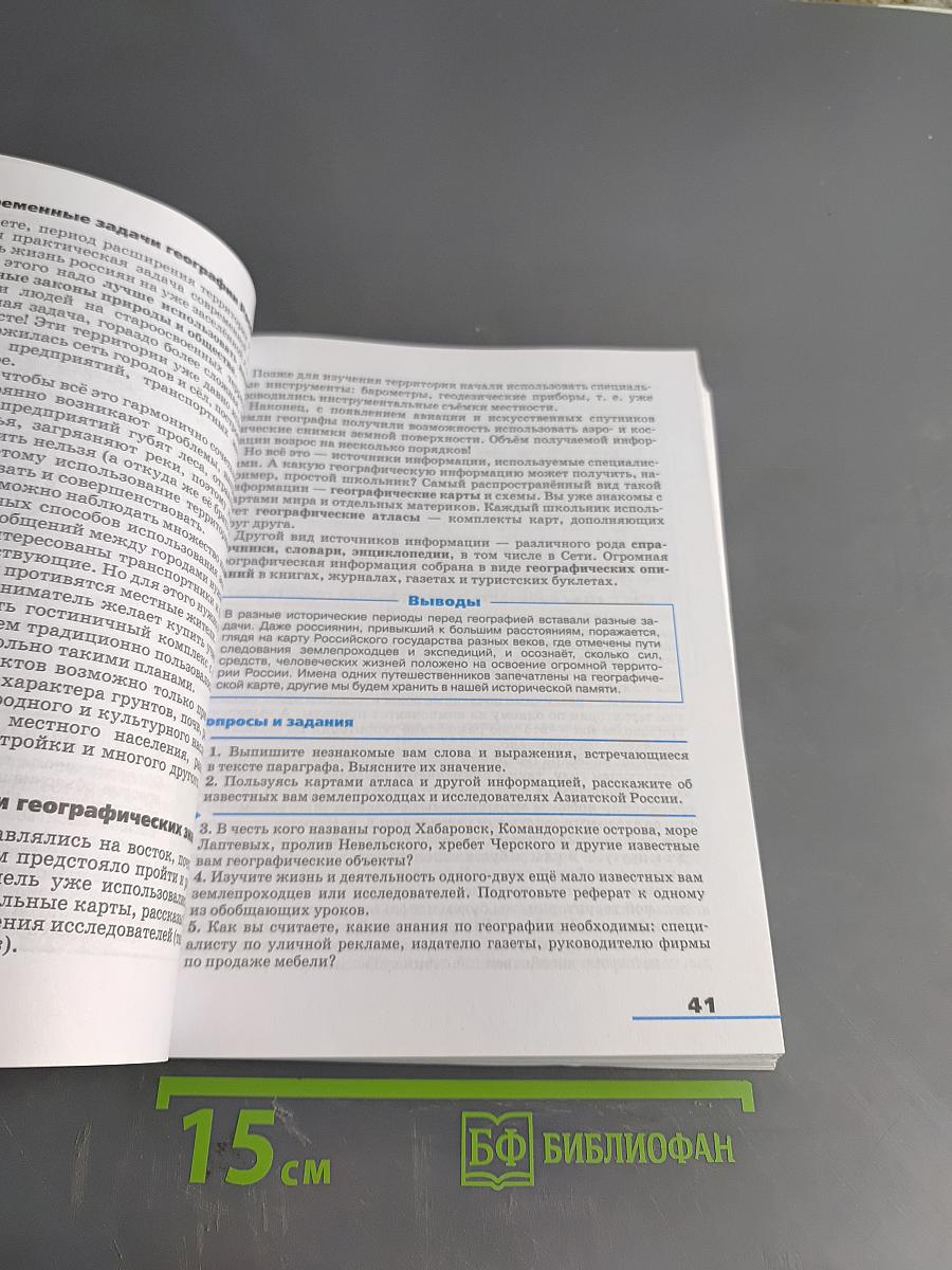 География России. Природа и население. 8 класс