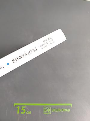 География России. Природа и население. 8 класс