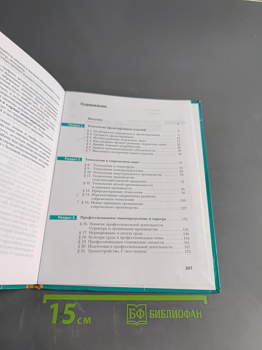 Технология. Базовый уровень. 10-11 классы