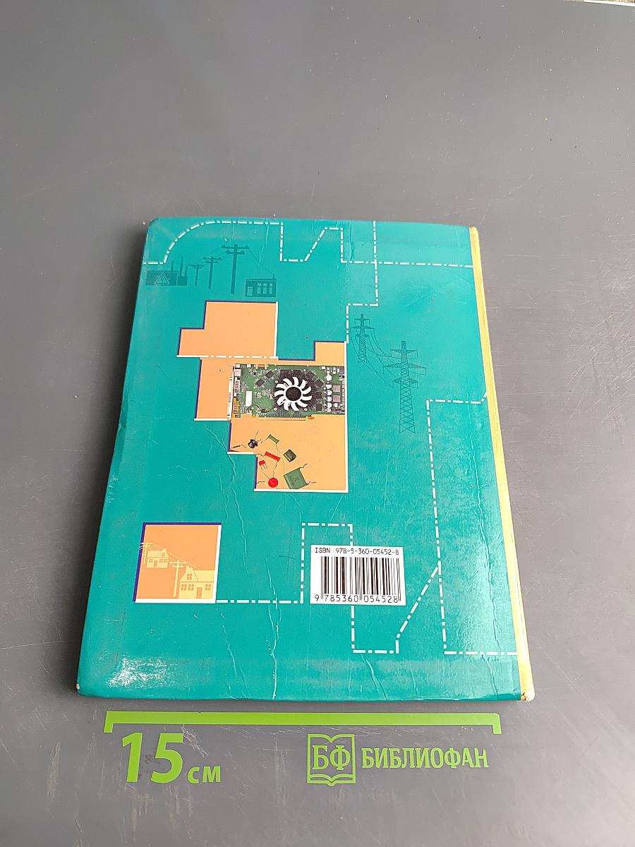 Технология. Базовый уровень. 10-11 классы