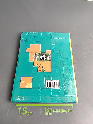 Технология. Базовый уровень. 10-11 классы