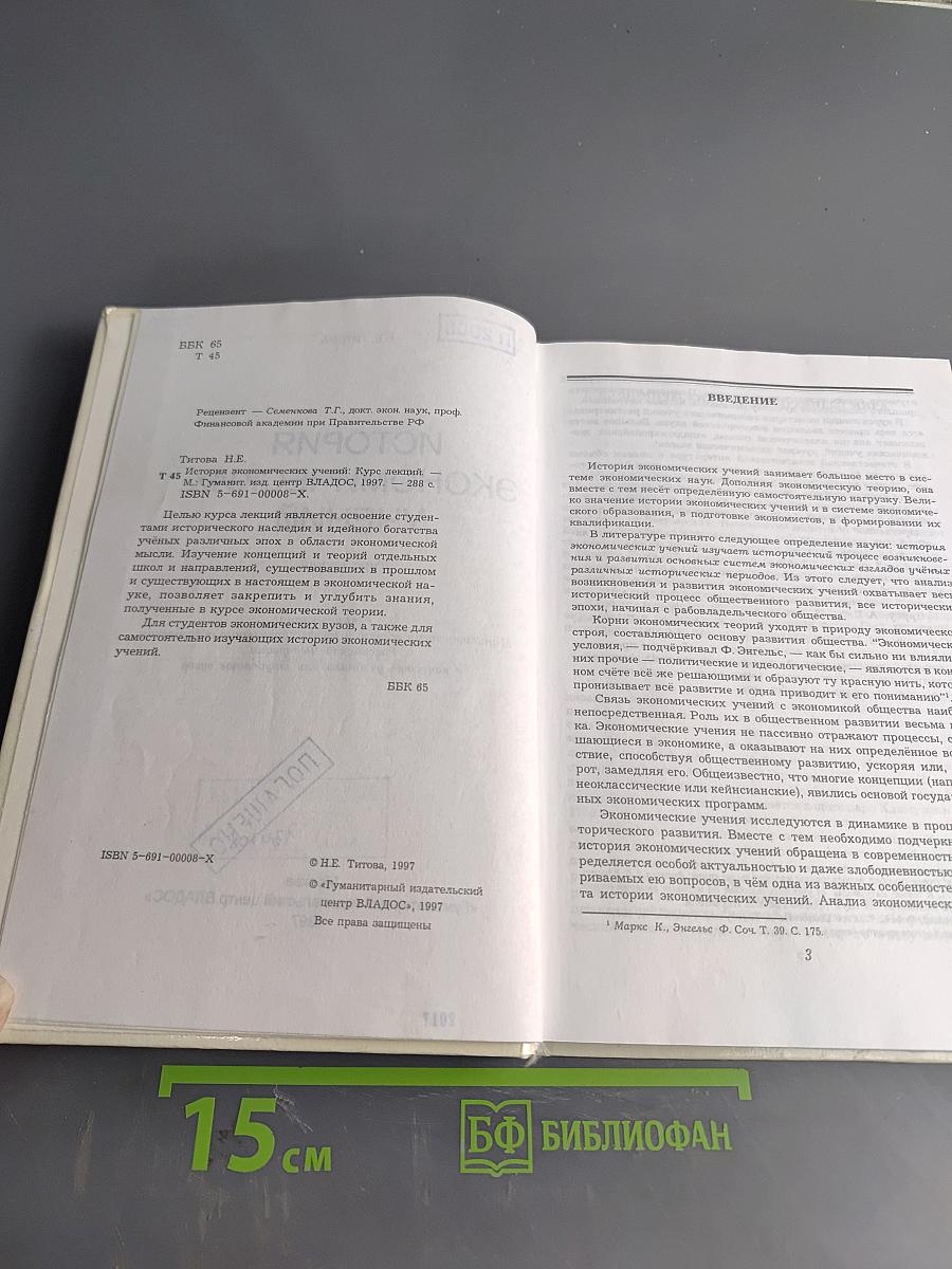 История экономических учений. Курс лекций