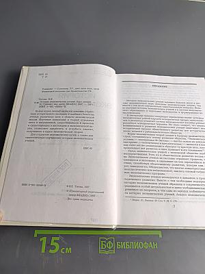 История экономических учений. Курс лекций