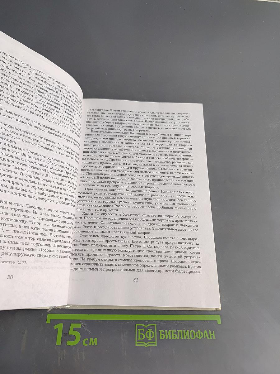 История экономических учений. Курс лекций