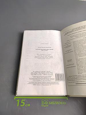 История экономических учений. Курс лекций