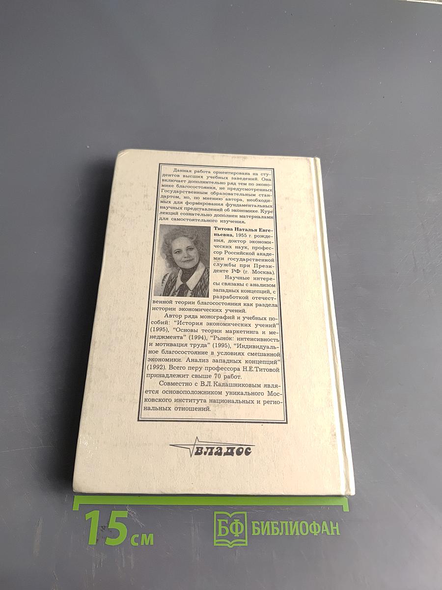 История экономических учений. Курс лекций