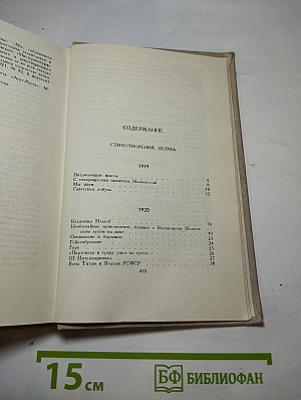 Собрание сочинений в восьми томах. Том 2