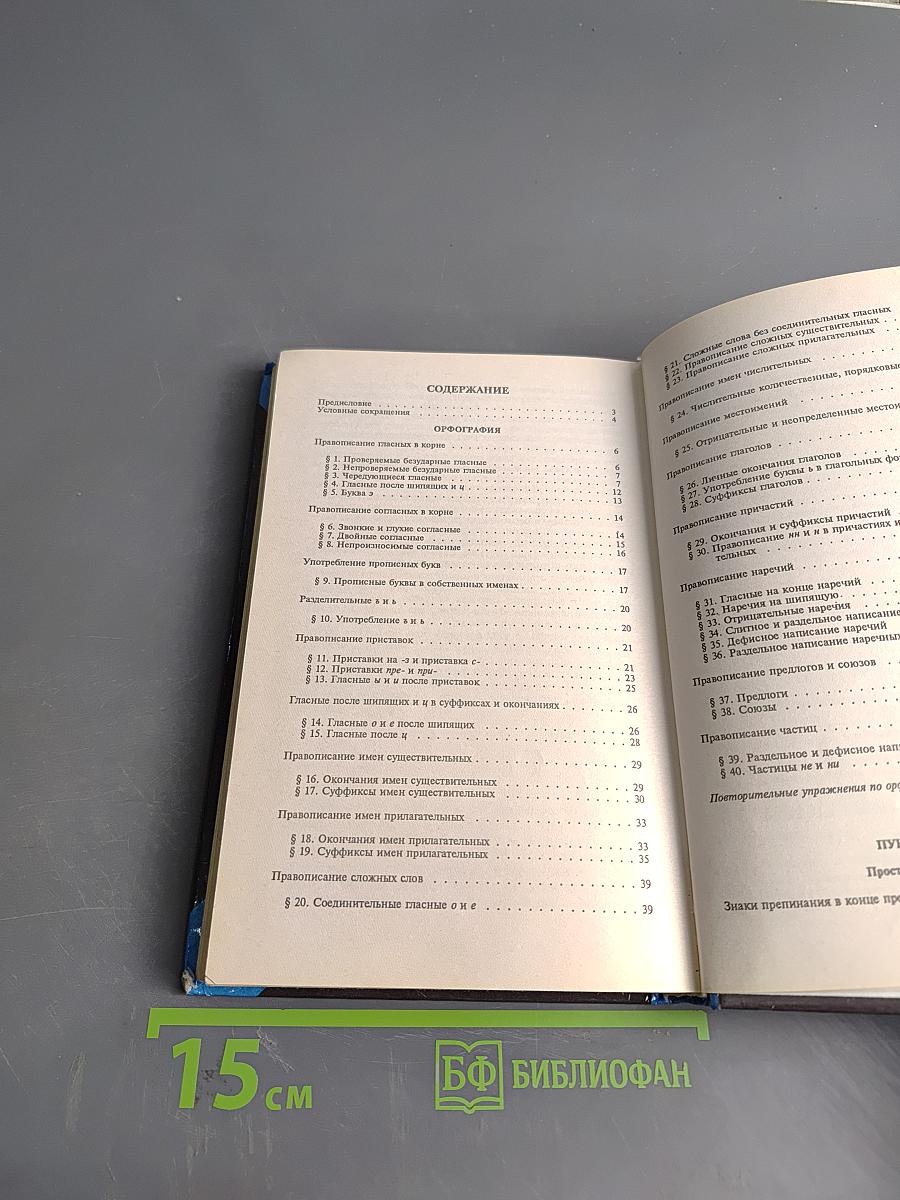 Русский язык. Сборник упражнений для школьников старших классов и поступающих в вузы