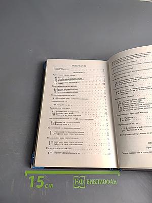 Русский язык. Сборник упражнений для школьников старших классов и поступающих в вузы