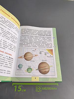 Окружающий мир. Учебник для общеобразовательных учреждений. Часть 1. 4 класс