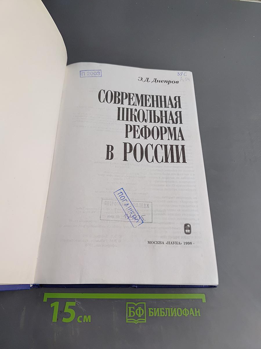 Современная школьная реформа в России