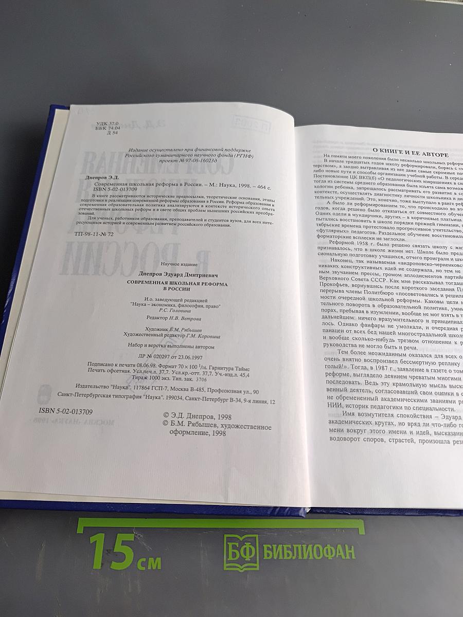 Современная школьная реформа в России