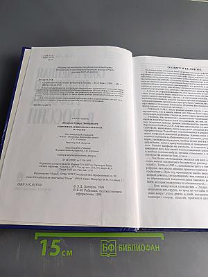 Современная школьная реформа в России