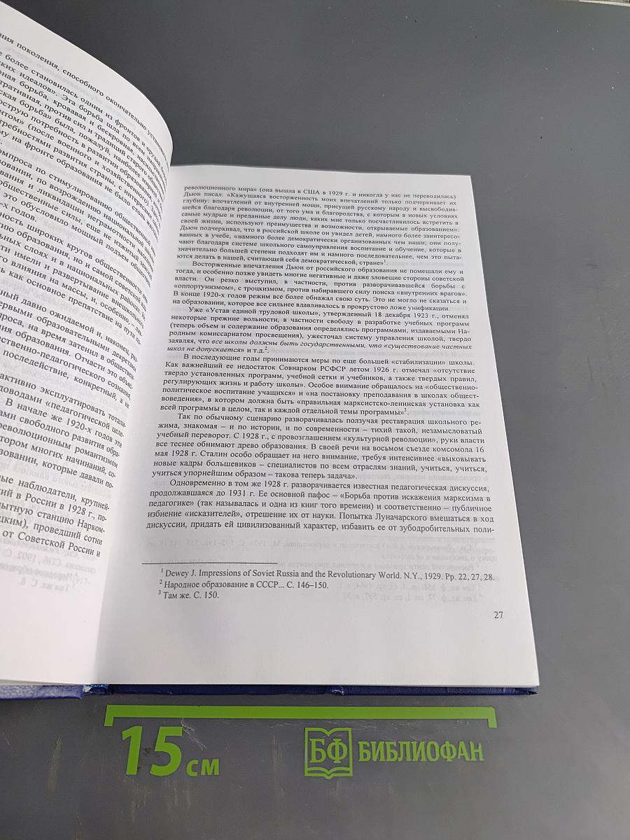 Современная школьная реформа в России