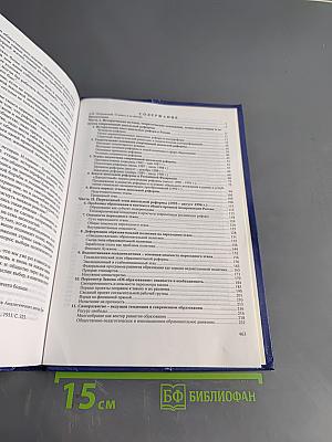 Современная школьная реформа в России