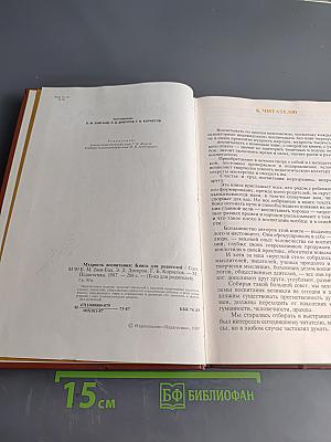 Мудрость воспитания. Книга для родителей