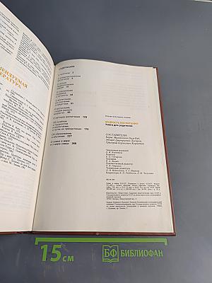 Мудрость воспитания. Книга для родителей