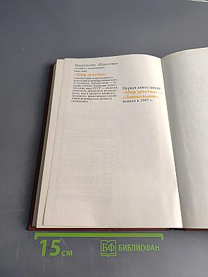 Мудрость воспитания. Книга для родителей