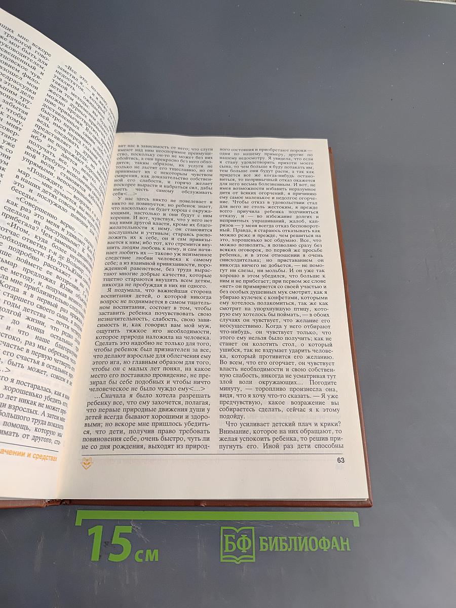 Мудрость воспитания. Книга для родителей