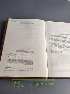 Очерки истории школы и педагогической мысли народов СССР. 1941-1961 гг.