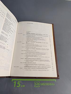 Очерки истории школы и педагогической мысли народов СССР. 1941-1961 гг.