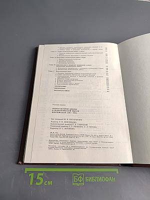 Очерки истории школы и педагогической мысли народов СССР. 1941-1961 гг.