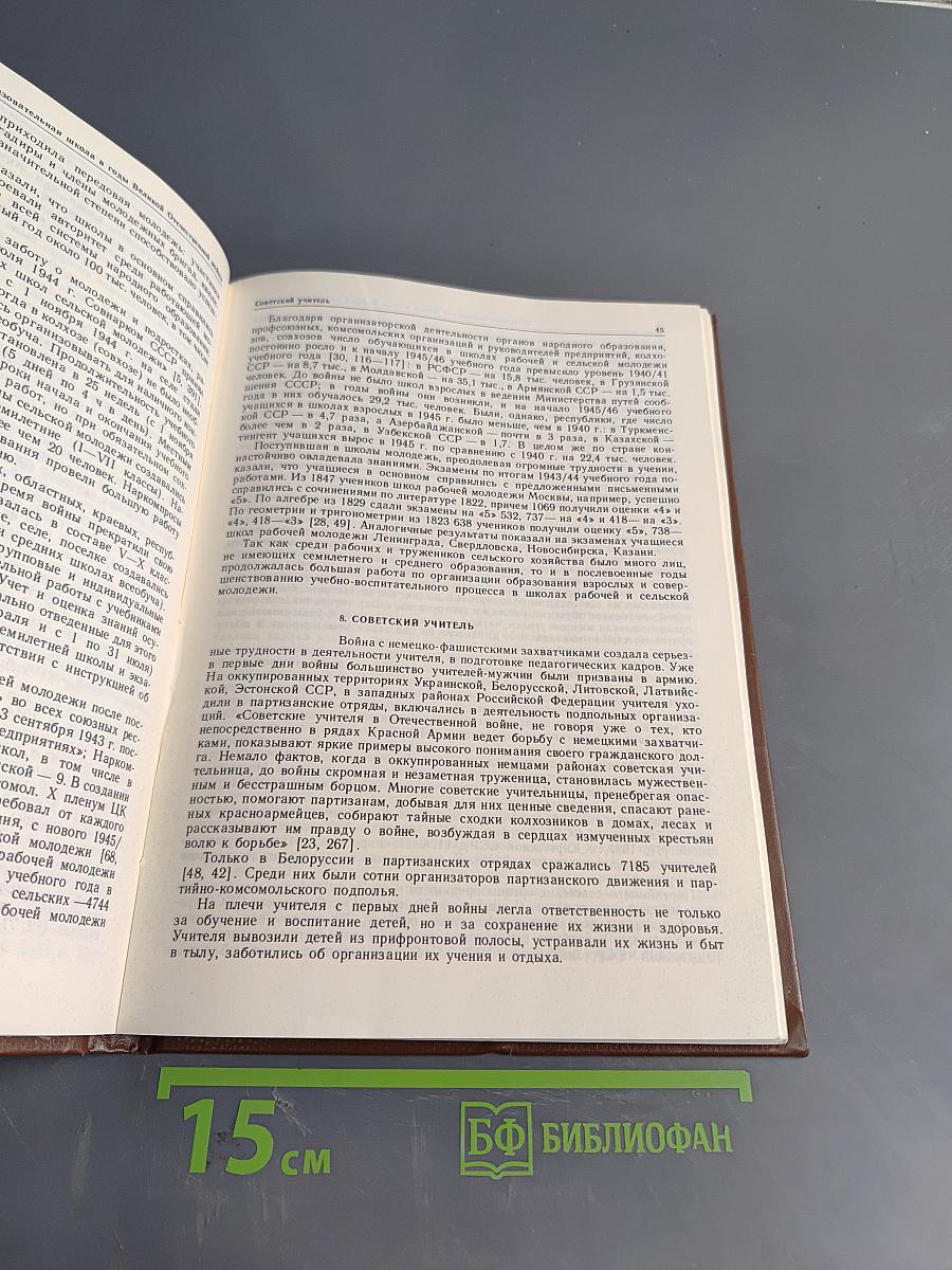 Очерки истории школы и педагогической мысли народов СССР. 1941-1961 гг.