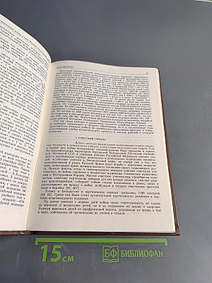 Очерки истории школы и педагогической мысли народов СССР. 1941-1961 гг.