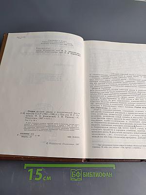 Очерки истории школы и педагогической мысли народов СССР