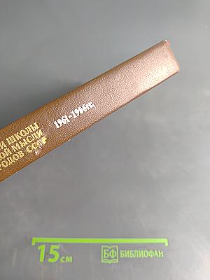 Очерки истории школы и педагогической мысли народов СССР