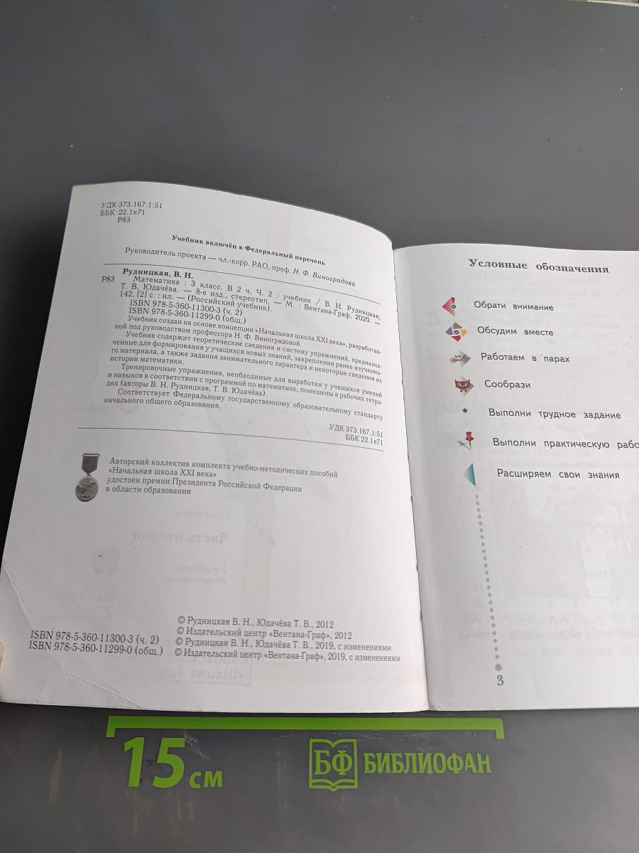 Математика. Учебник для 3 класса. Часть вторая