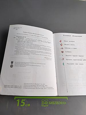 Математика. Учебник для 3 класса. Часть вторая