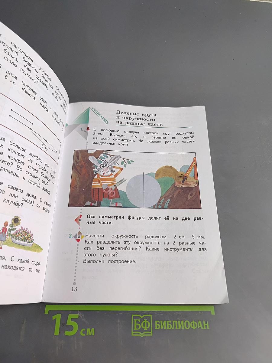 Математика. Учебник для 3 класса. Часть вторая