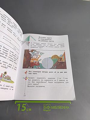 Математика. Учебник для 3 класса. Часть вторая