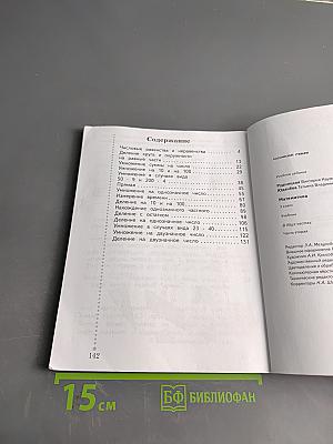 Математика. Учебник для 3 класса. Часть вторая