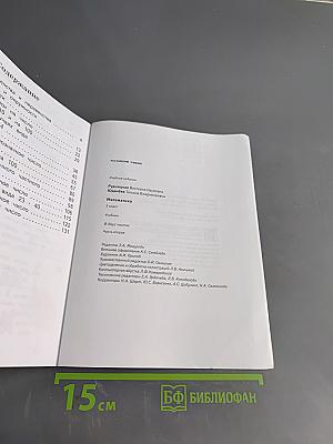 Математика. Учебник для 3 класса. Часть вторая