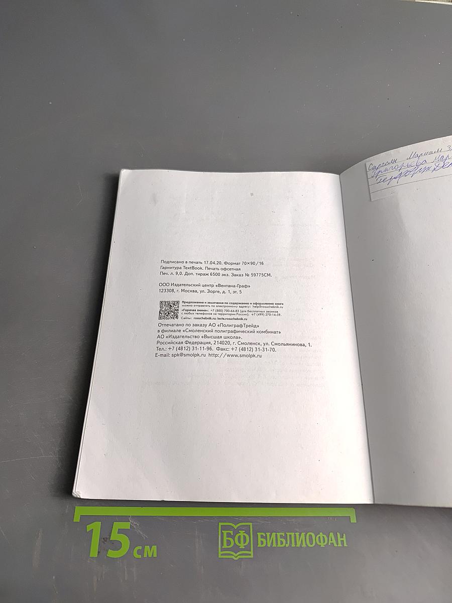 Математика. Учебник для 3 класса. Часть вторая