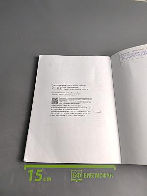 Математика. Учебник для 3 класса. Часть вторая