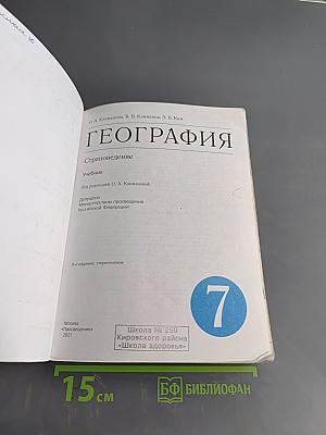 География. Страноведение. 7 класс: Учебник