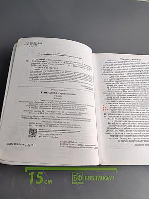 География. Страноведение. 7 класс: Учебник